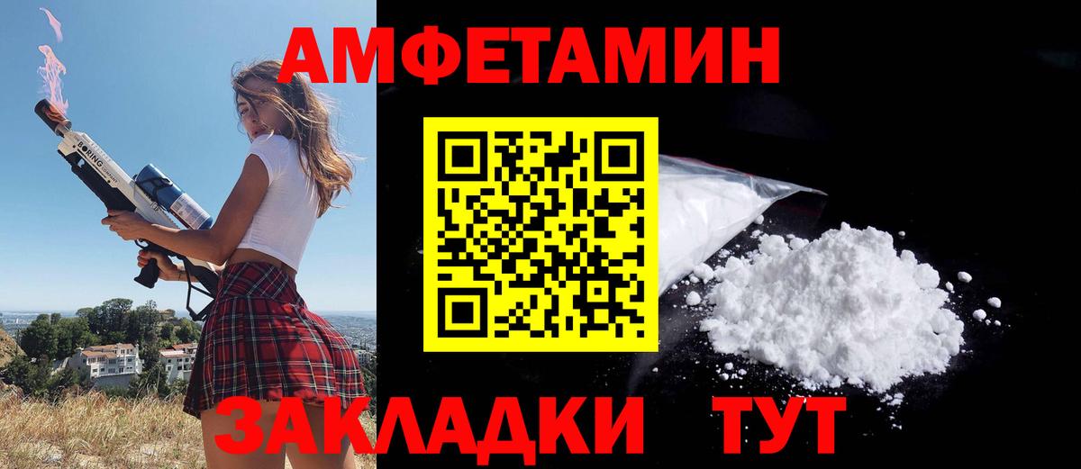 Амфетамин Розовый Волжск