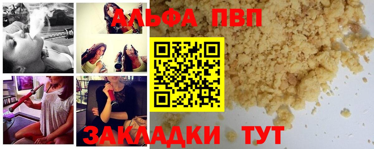 Alfa_PVP Соль Волжск