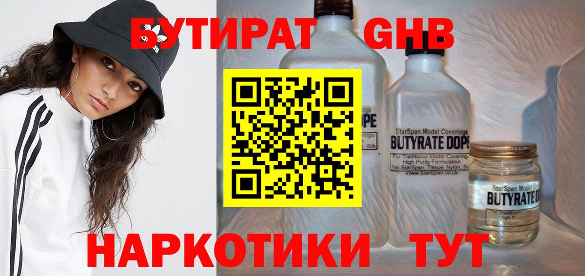 БУТИРАТ оксибутират  Вход с VPN  БУТИРАТ  Волжск 