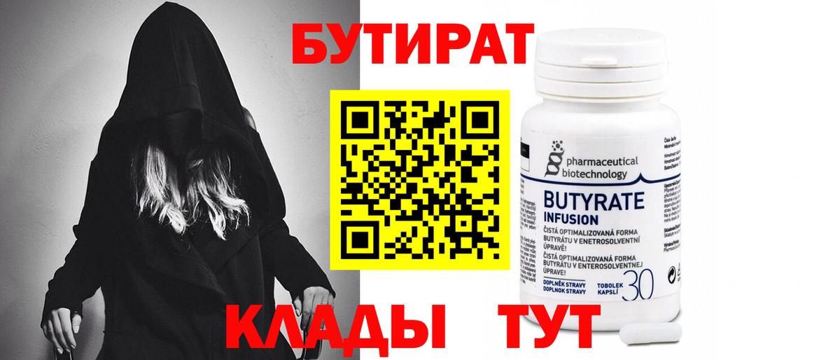 Бутират BDO Волжск