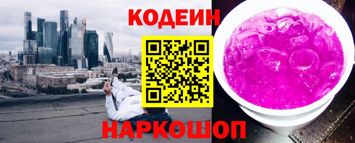 Волжск  Codein напиток Lean (лин)  Вход с VPN  Codein напиток Lean (лин) 