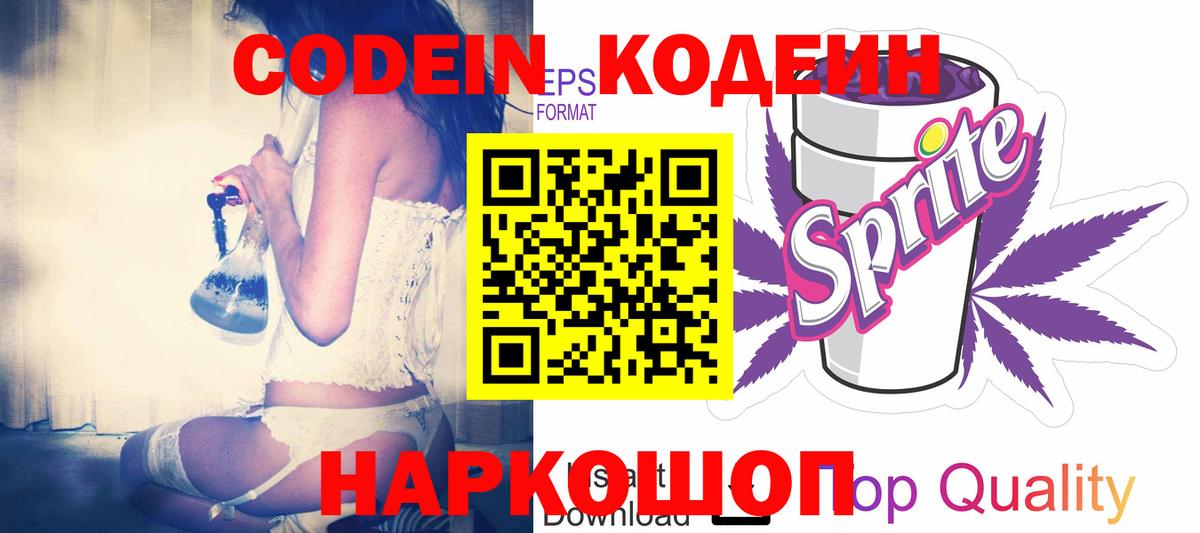 Codein Purple Drank Волжск