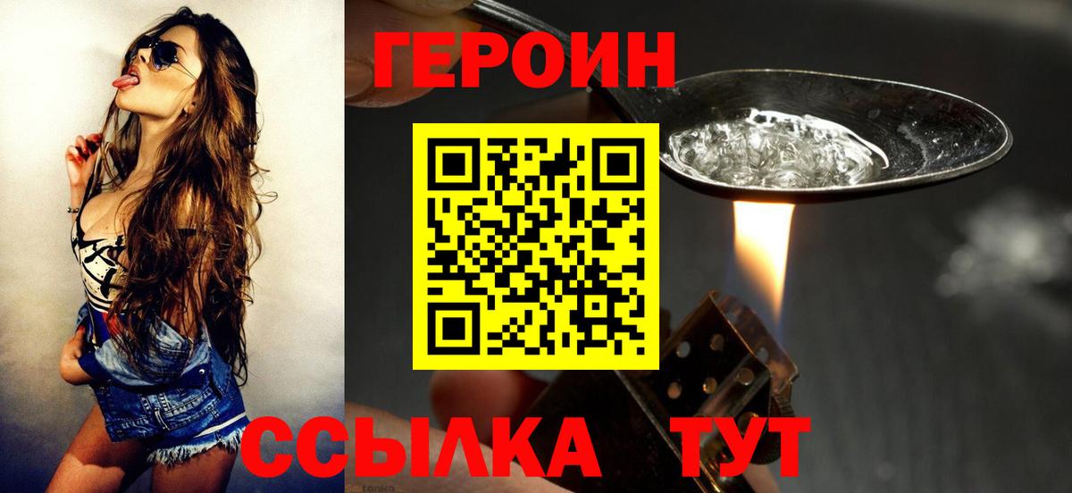 Героин  Вход с VPN  Волжск  Героин герыч 