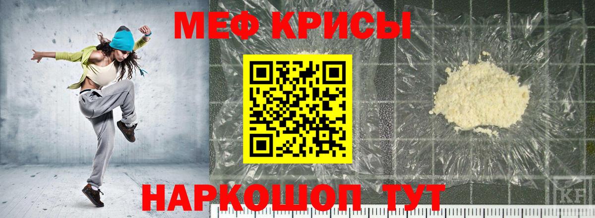 Мефедрон кристаллы Волжск