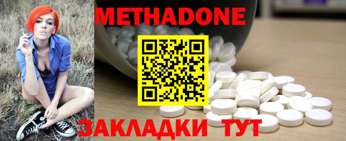 МЕТАДОН VHQ  Метадон methadone  Волжск  Вход с VPN 